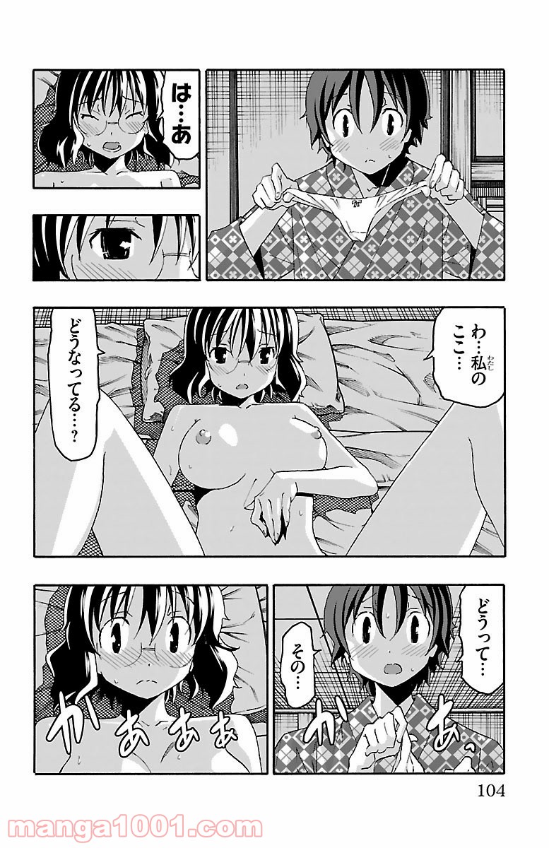 いいなり - 第18話 - Page 6