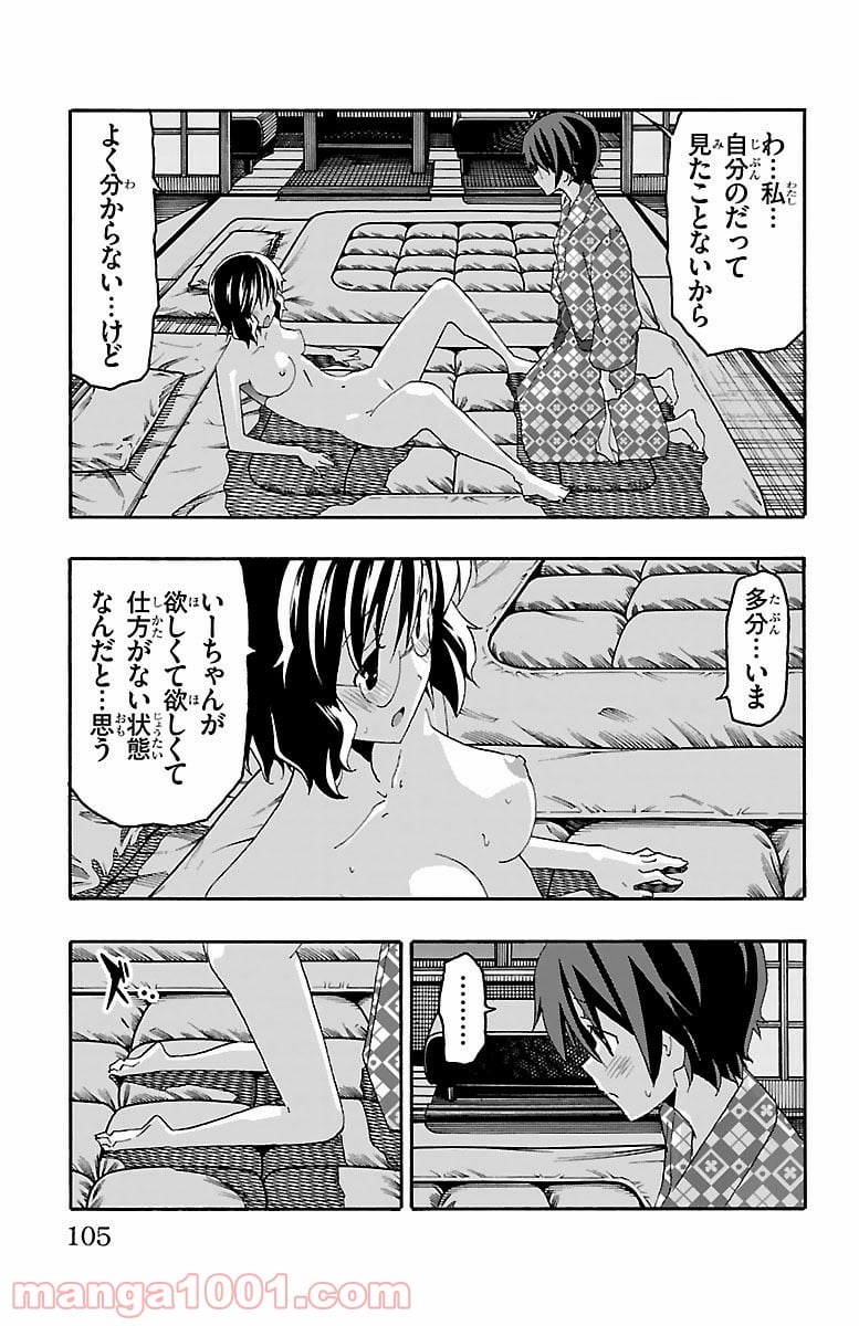 いいなり - 第18話 - Page 7