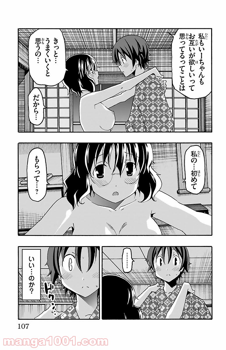 いいなり - 第18話 - Page 9