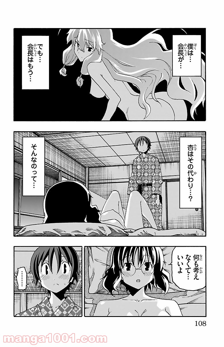 いいなり - 第18話 - Page 10