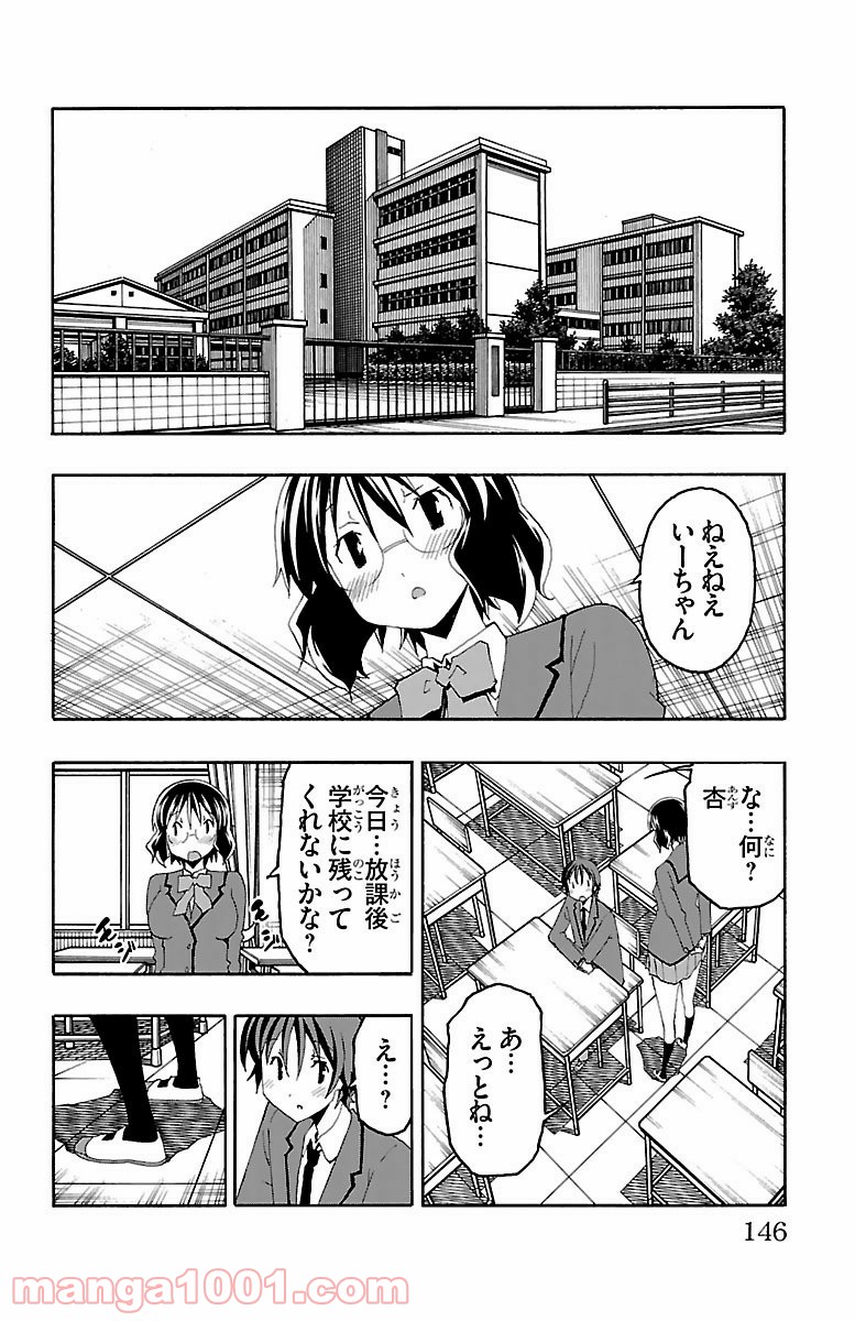 いいなり 第19話 - Trang 2
