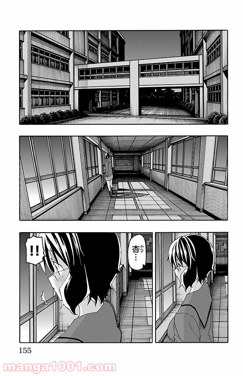 いいなり 第19話 - Trang 11