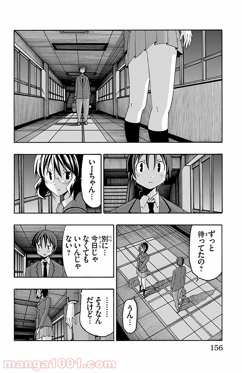 いいなり 第19話 - Trang 12