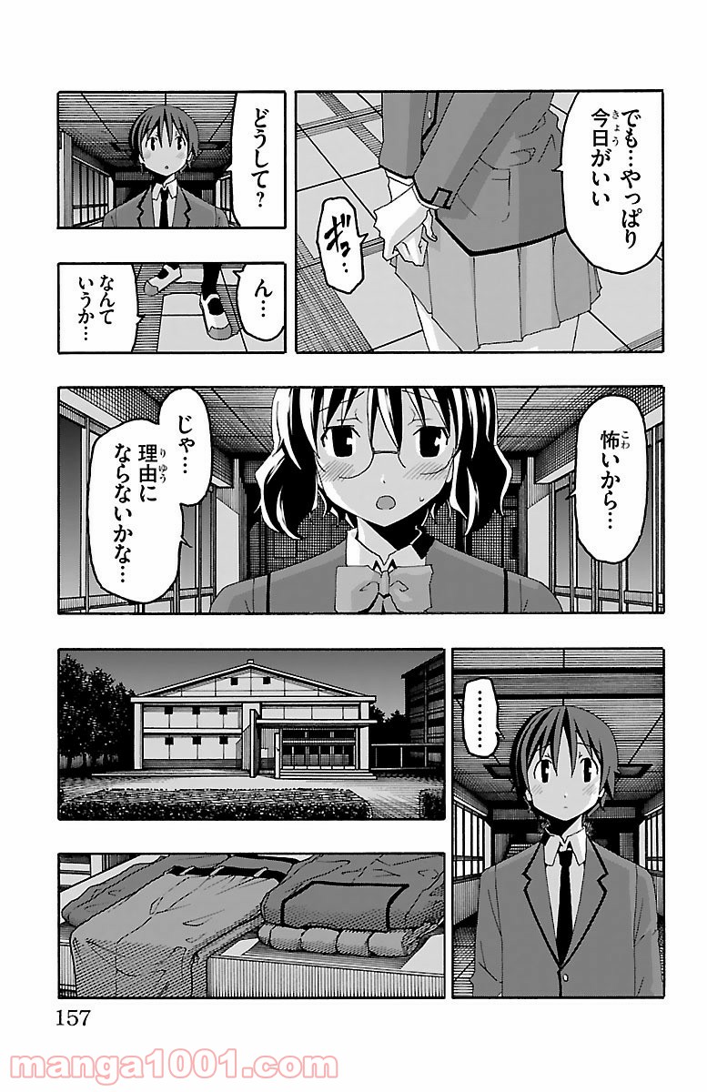 いいなり 第19話 - Trang 13