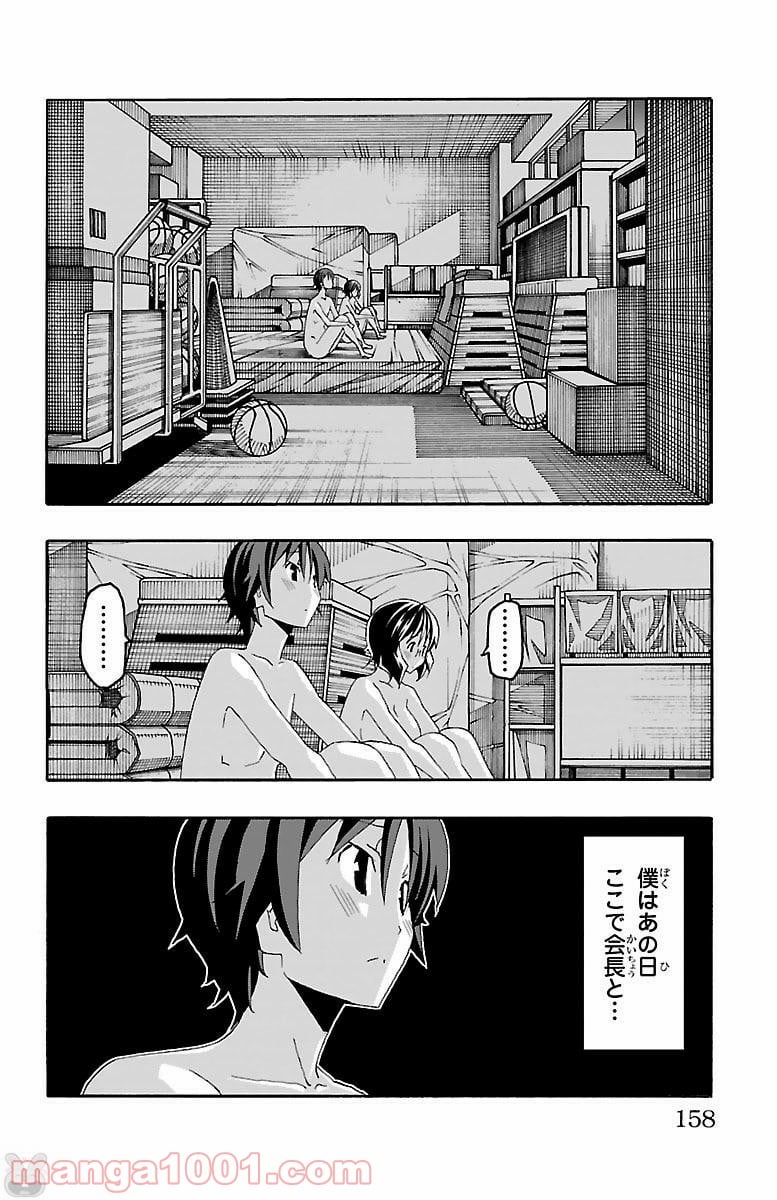 いいなり 第19話 - Trang 14