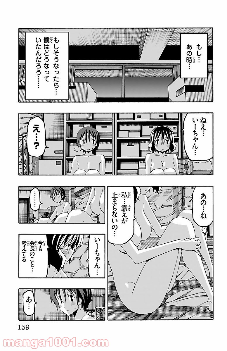 いいなり 第19話 - Trang 15