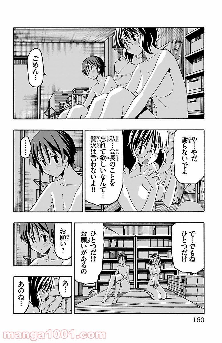 いいなり 第19話 - Trang 16