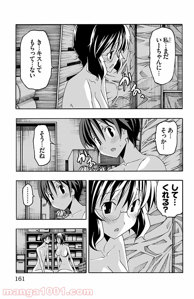 いいなり 第19話 - Trang 17