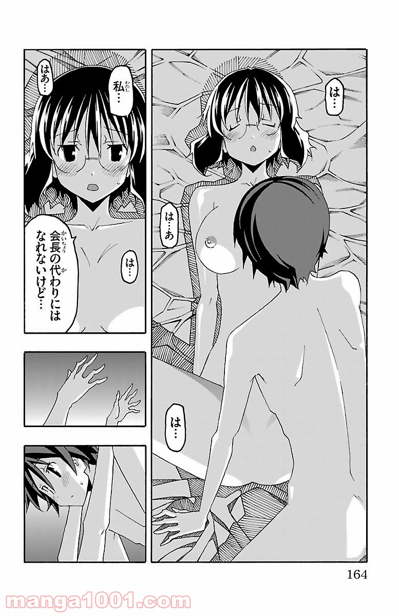 いいなり 第19話 - Trang 20