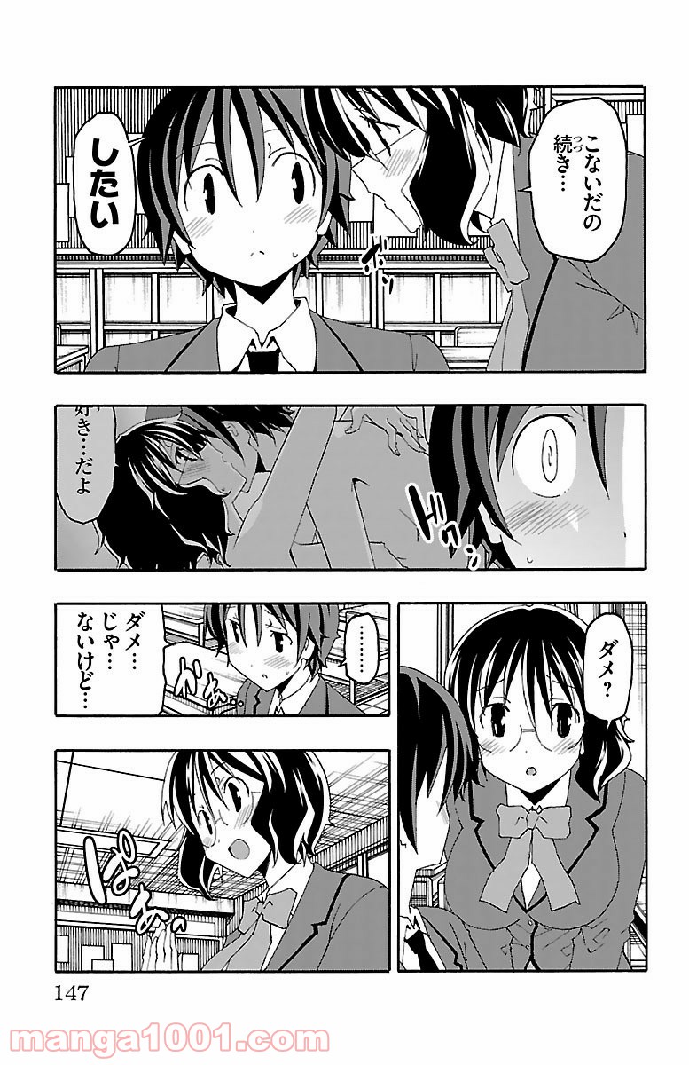 いいなり 第19話 - Trang 3