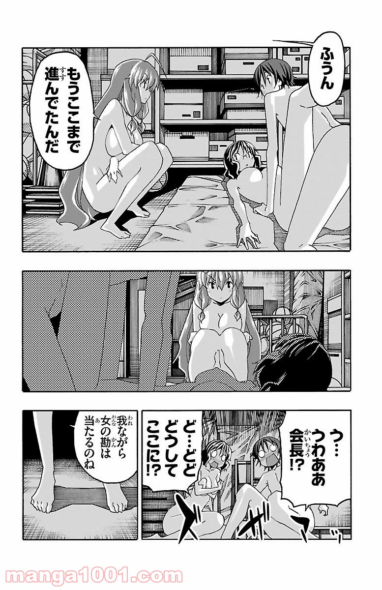 いいなり 第19話 - Trang 22