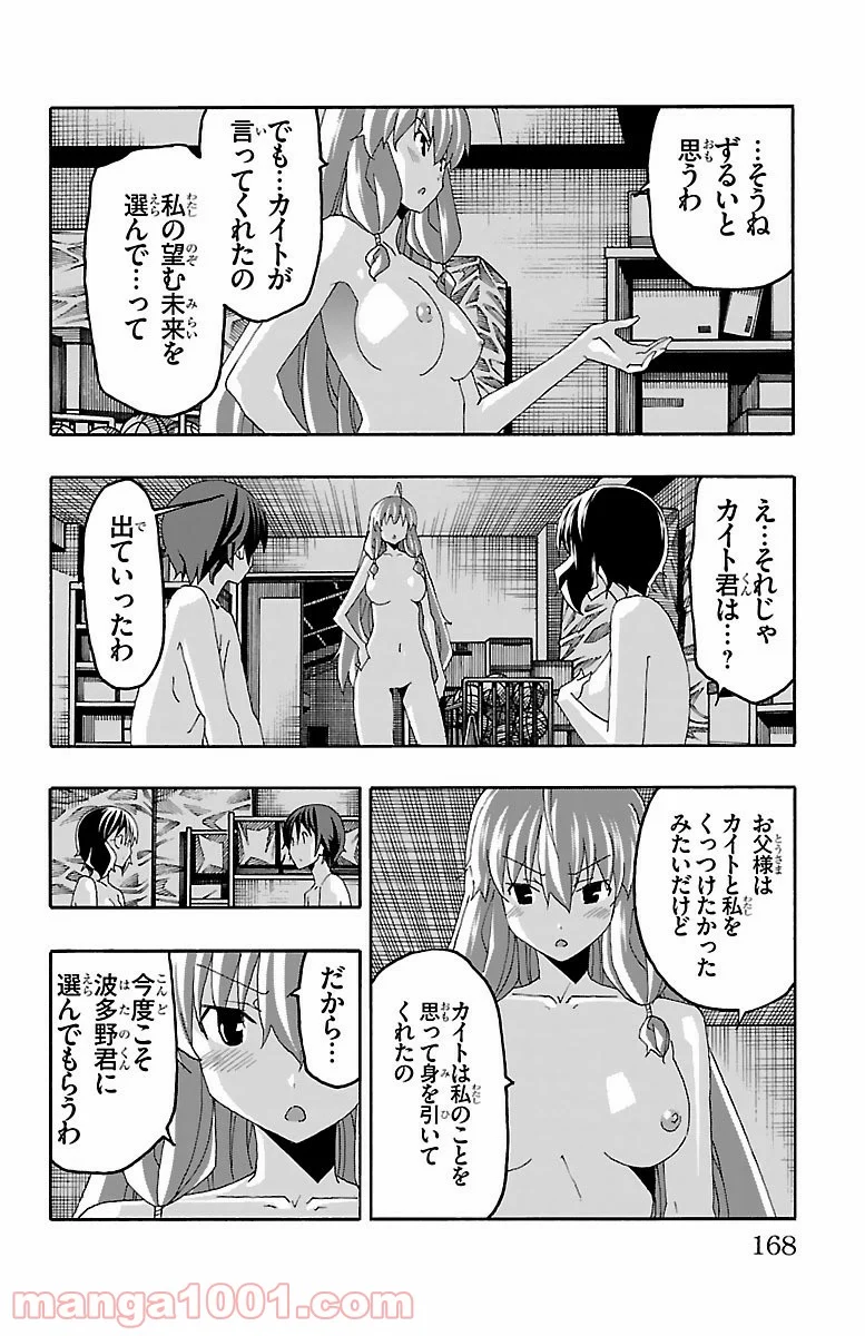いいなり 第19話 - Trang 24