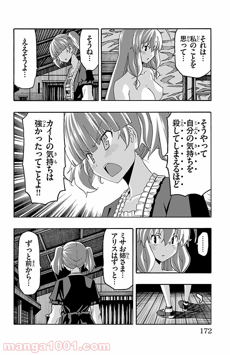 いいなり 第19話 - Trang 28