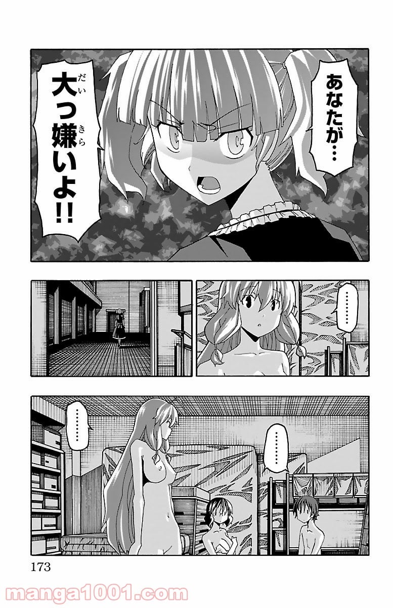 いいなり 第19話 - Trang 29