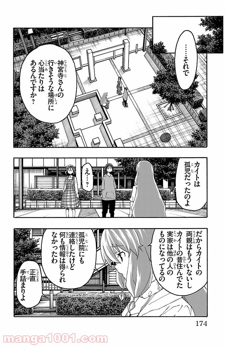 いいなり 第19話 - Trang 30