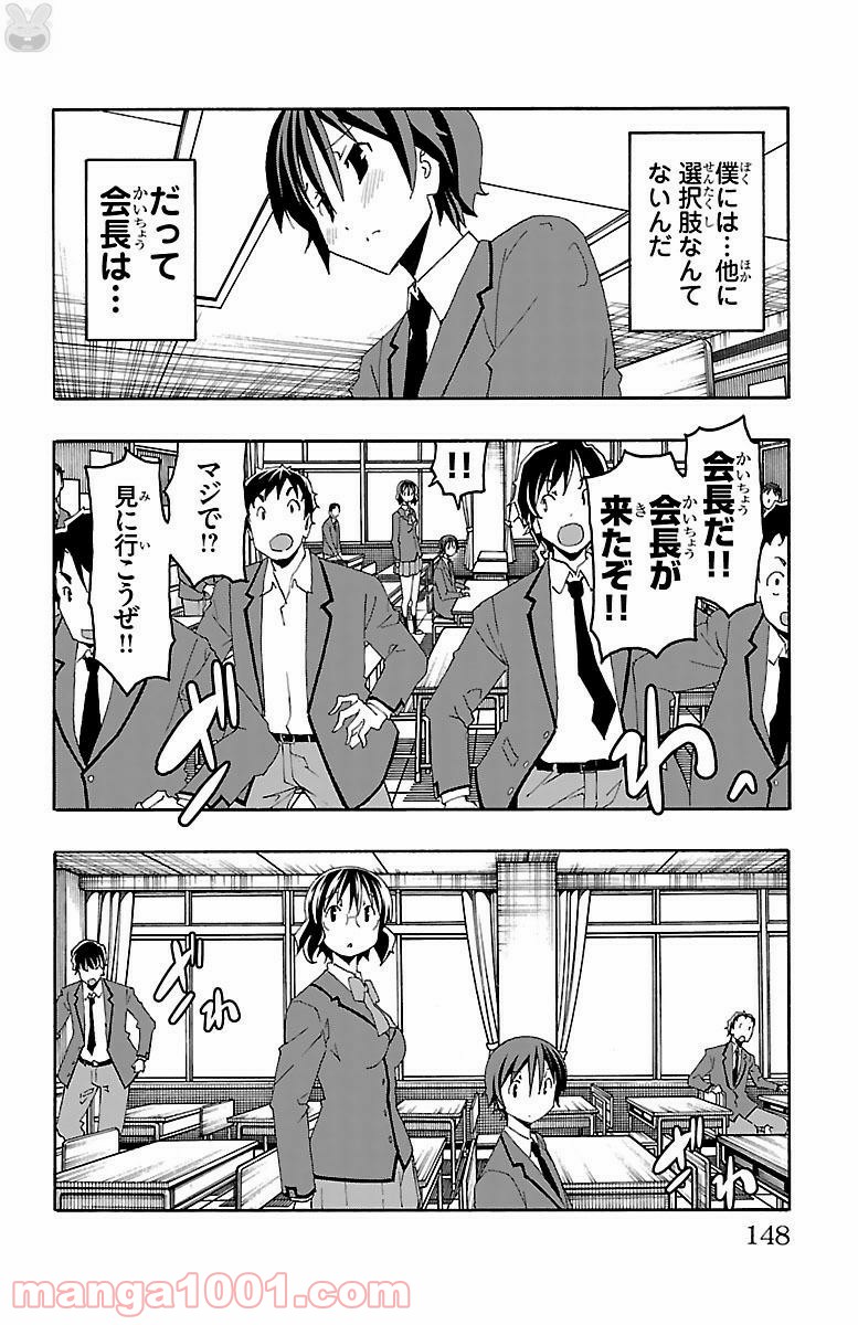 いいなり 第19話 - Trang 4