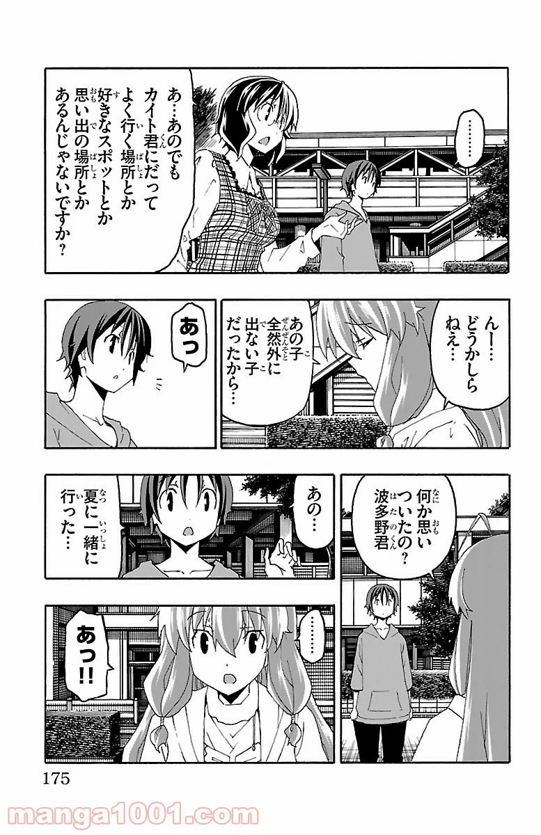 いいなり 第19話 - Trang 31