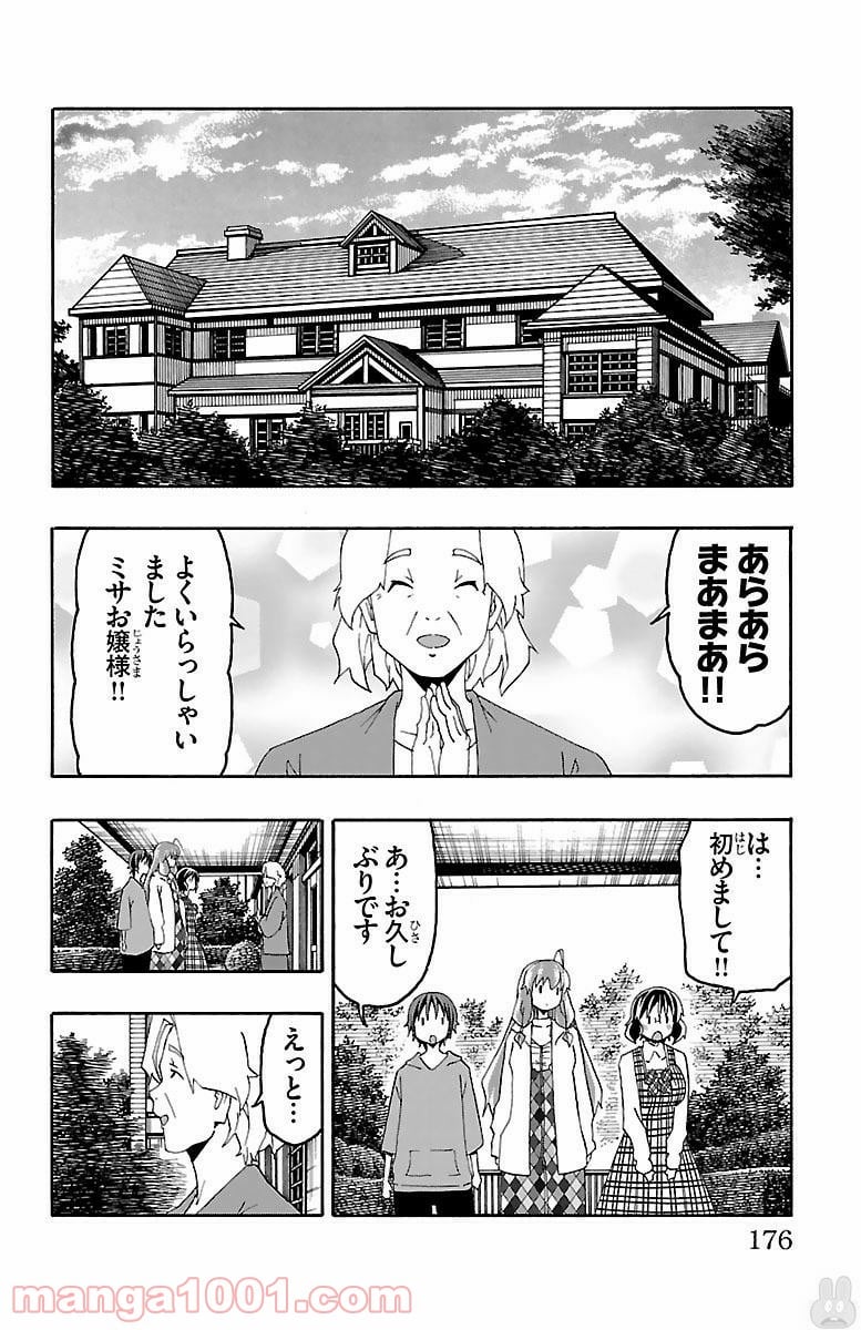 いいなり 第19話 - Trang 32