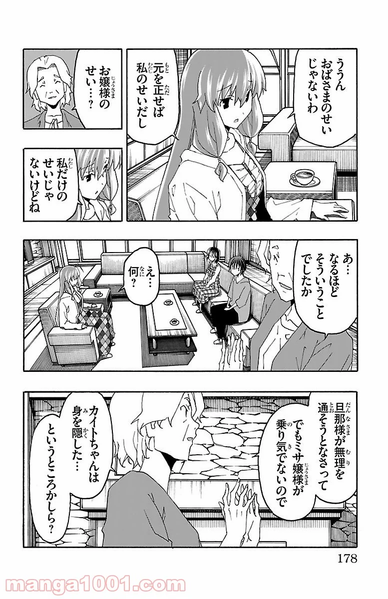 いいなり 第19話 - Trang 34