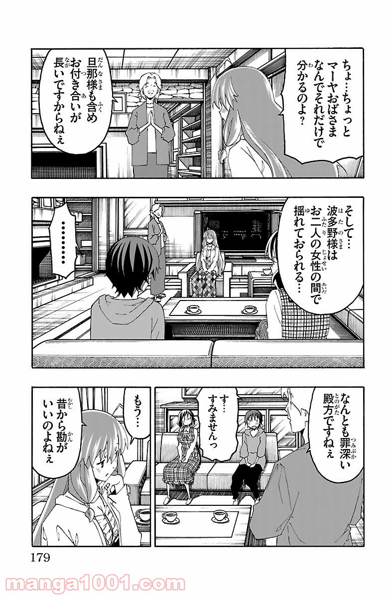 いいなり 第19話 - Trang 35