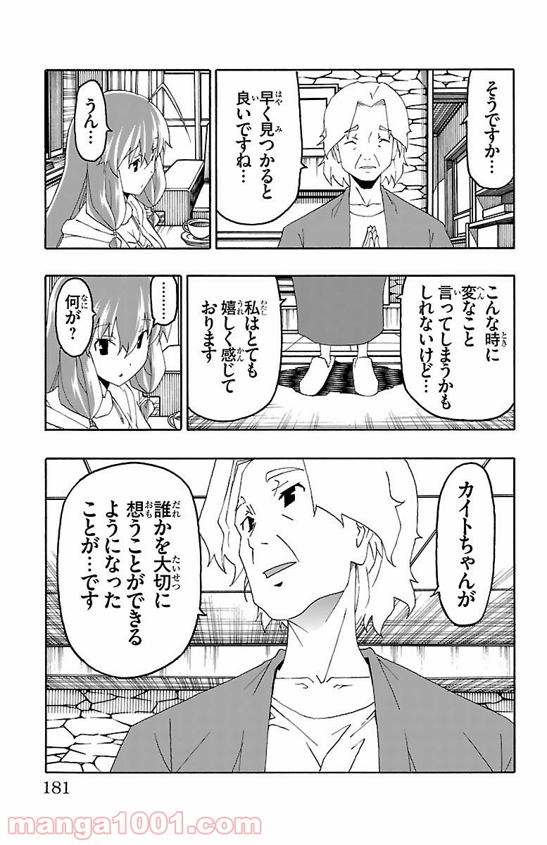 いいなり 第19話 - Trang 37