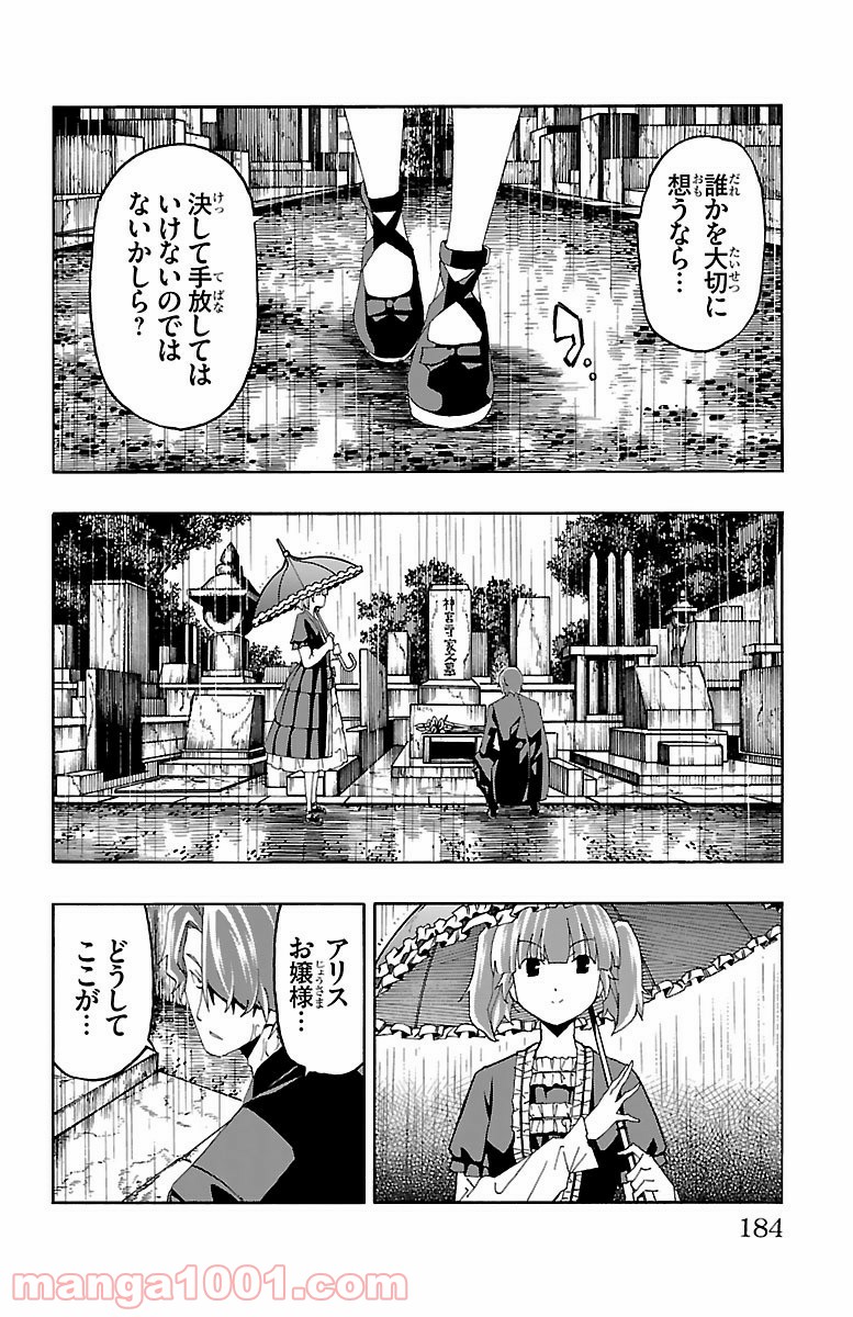 いいなり 第19話 - Trang 40