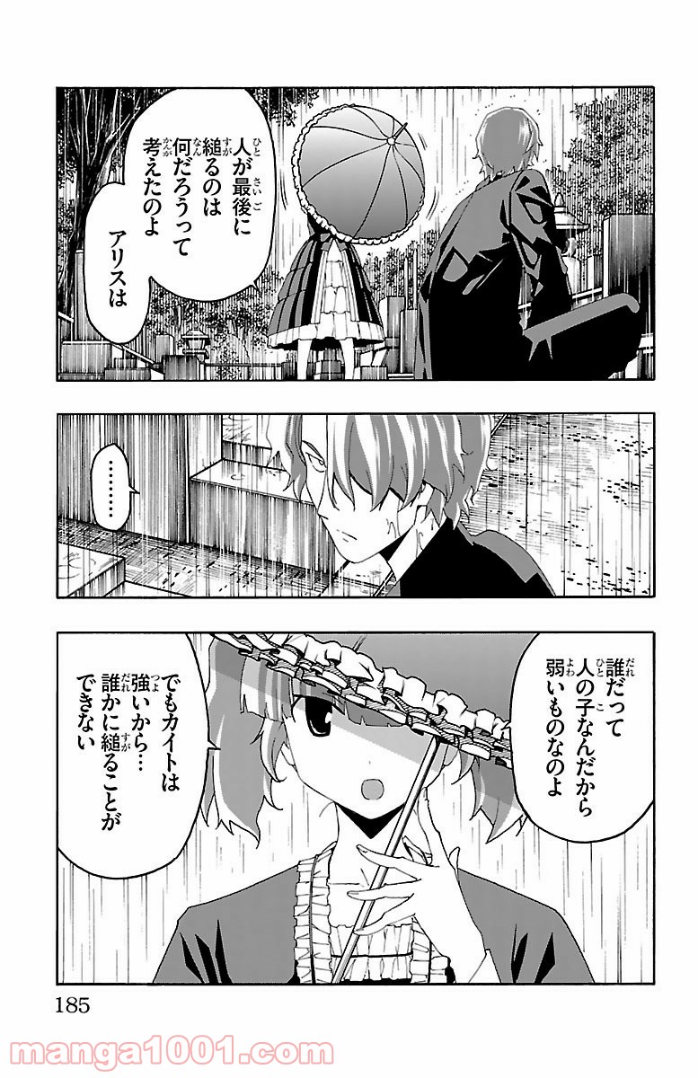 いいなり 第19話 - Trang 41