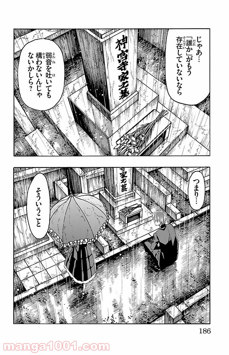 いいなり 第19話 - Trang 42