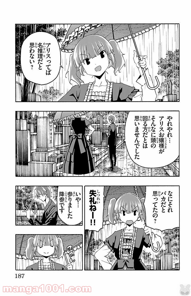 いいなり 第19話 - Trang 43