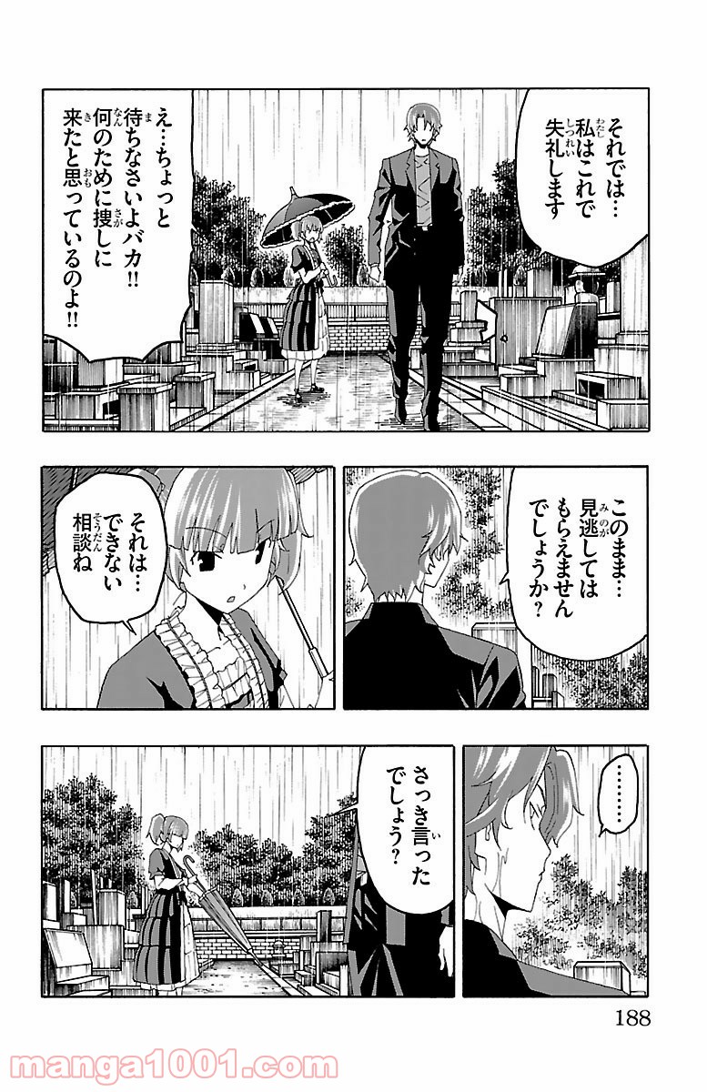 いいなり 第19話 - Trang 44