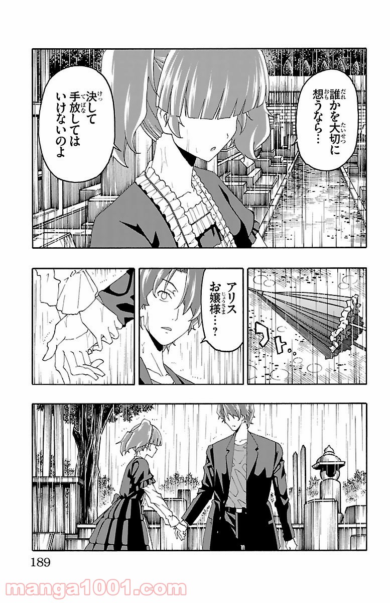 いいなり 第19話 - Trang 45