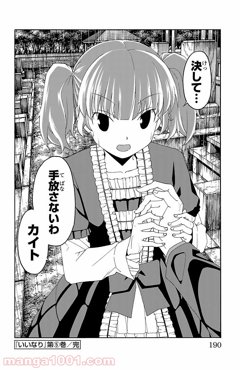 いいなり 第19話 - Trang 46