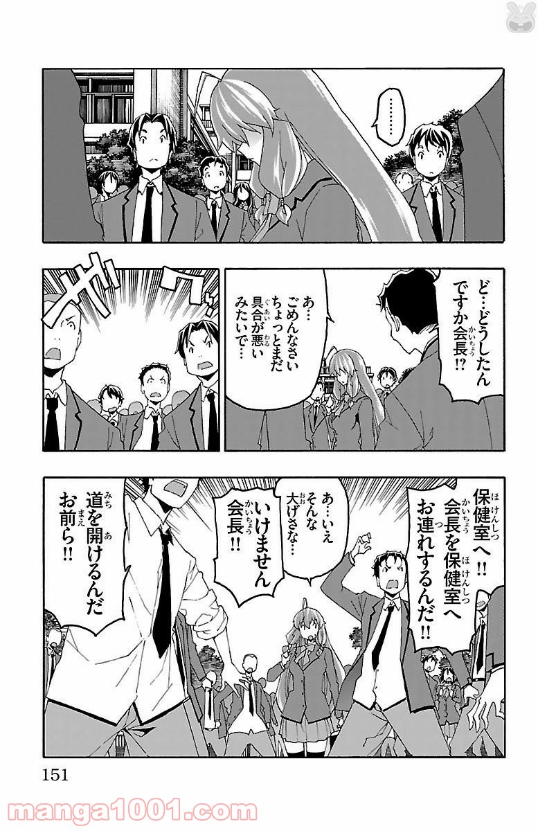 いいなり 第19話 - Trang 7