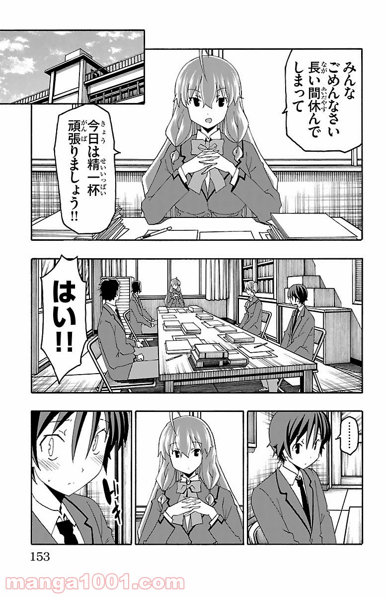 いいなり 第19話 - Trang 9