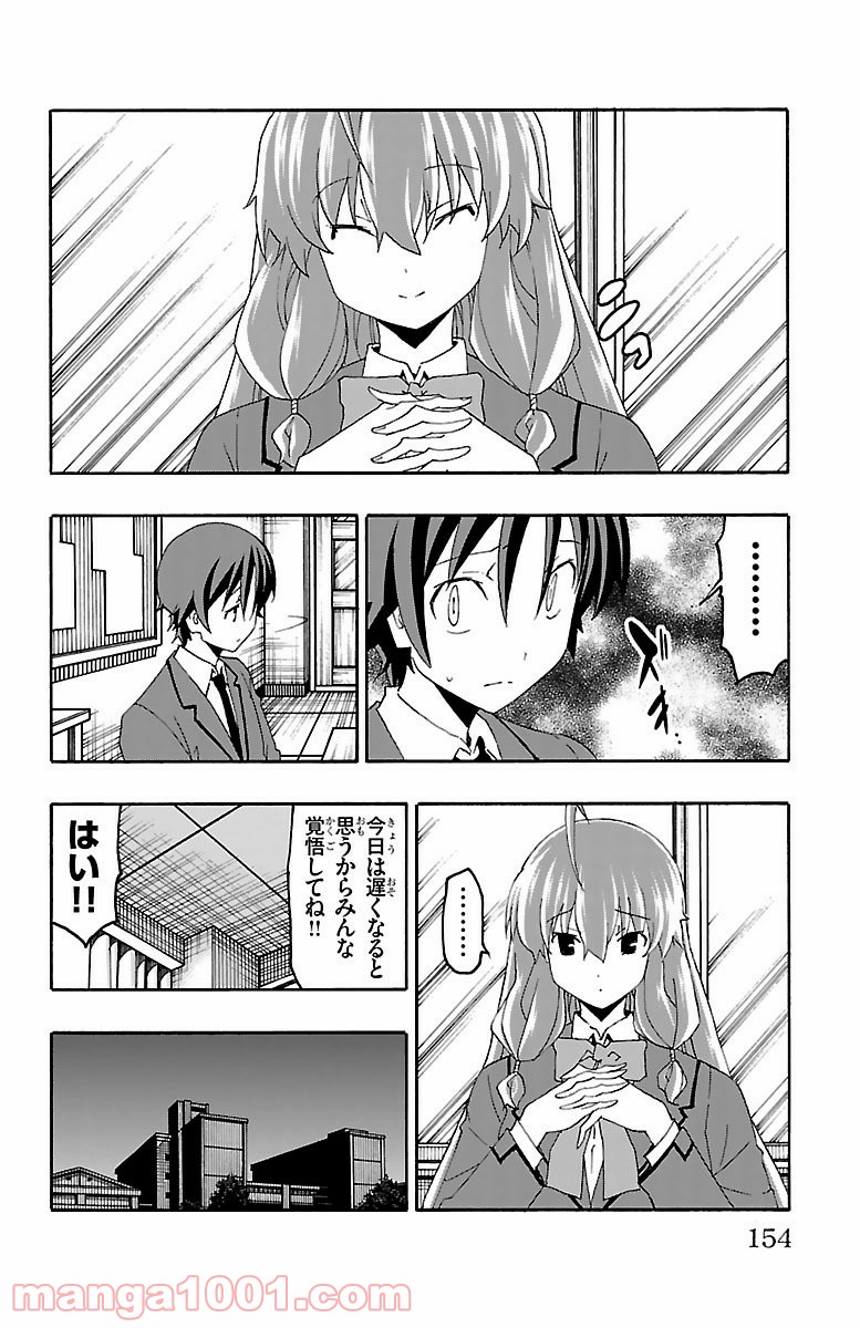 いいなり 第19話 - Trang 10