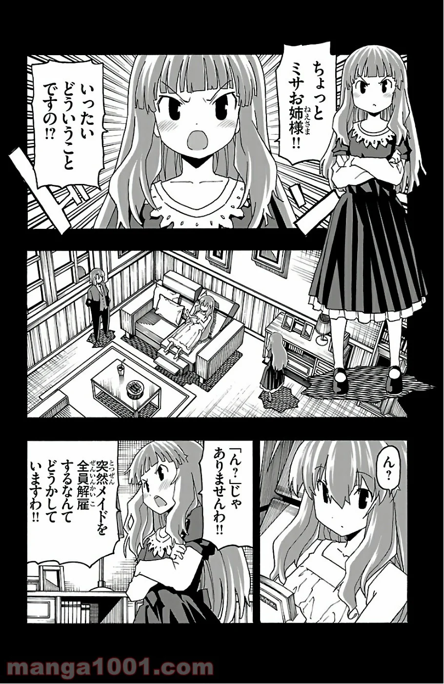 いいなり - 第20話 - Page 2