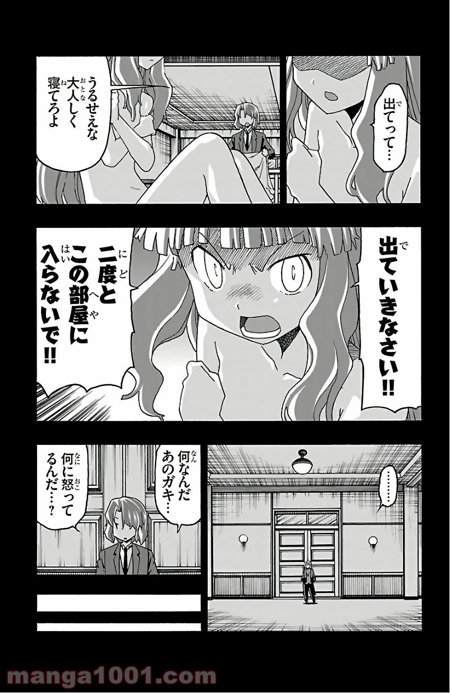 いいなり - 第20話 - Page 15