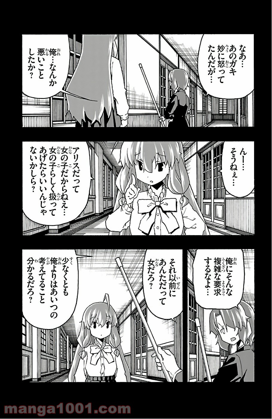 いいなり - 第20話 - Page 17