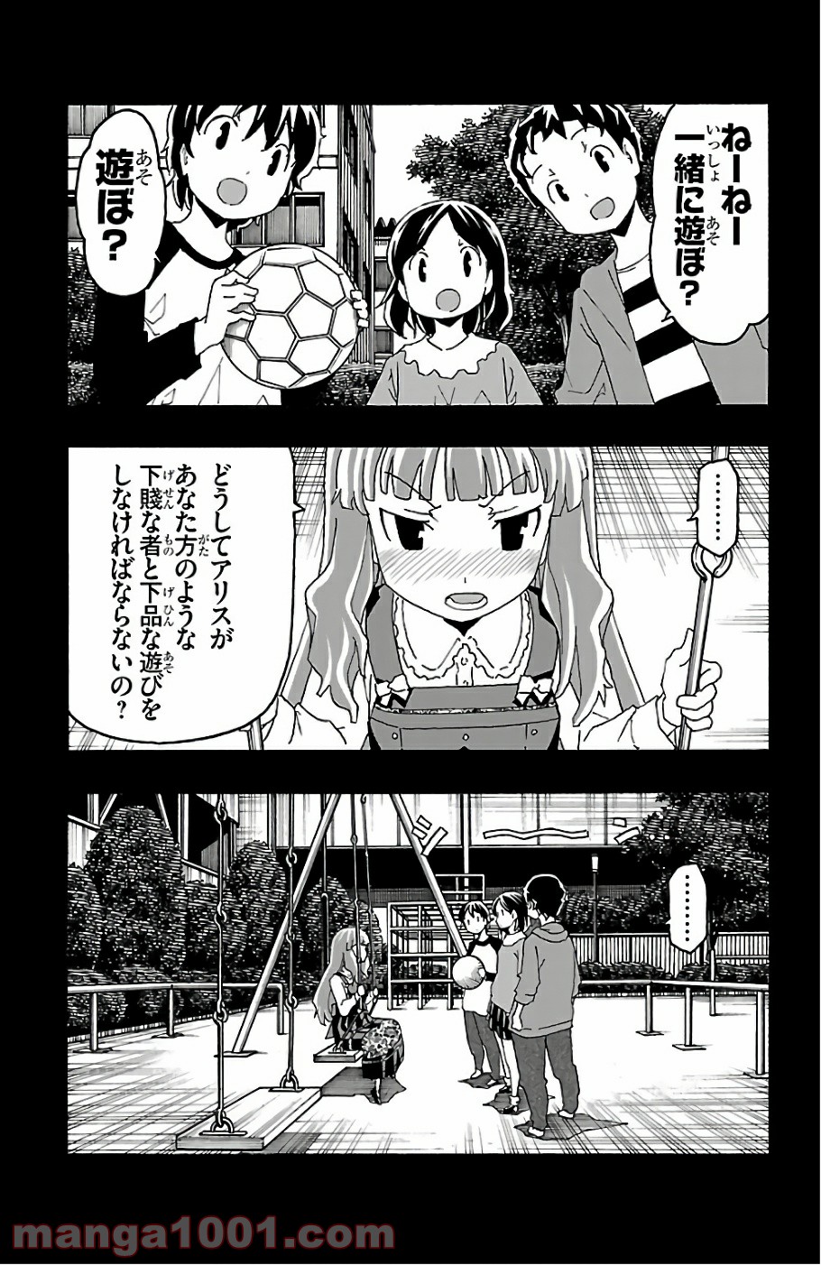 いいなり - 第20話 - Page 19