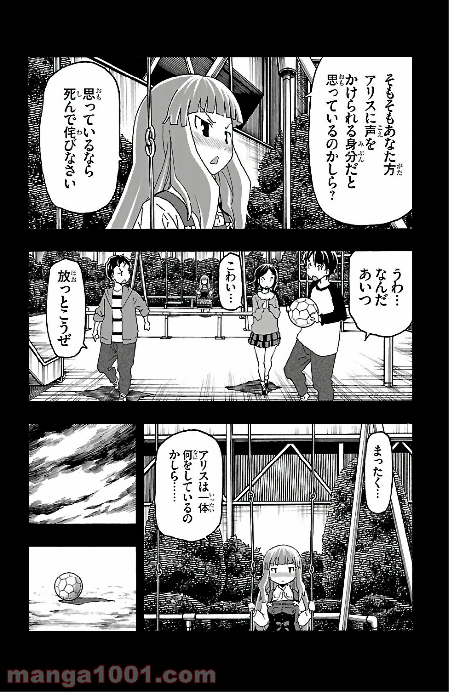 いいなり - 第20話 - Page 20