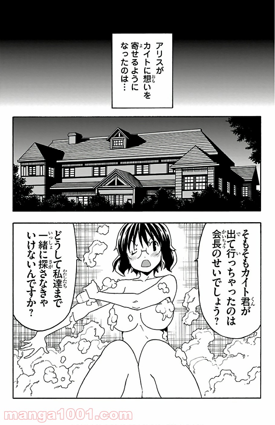 いいなり - 第20話 - Page 29