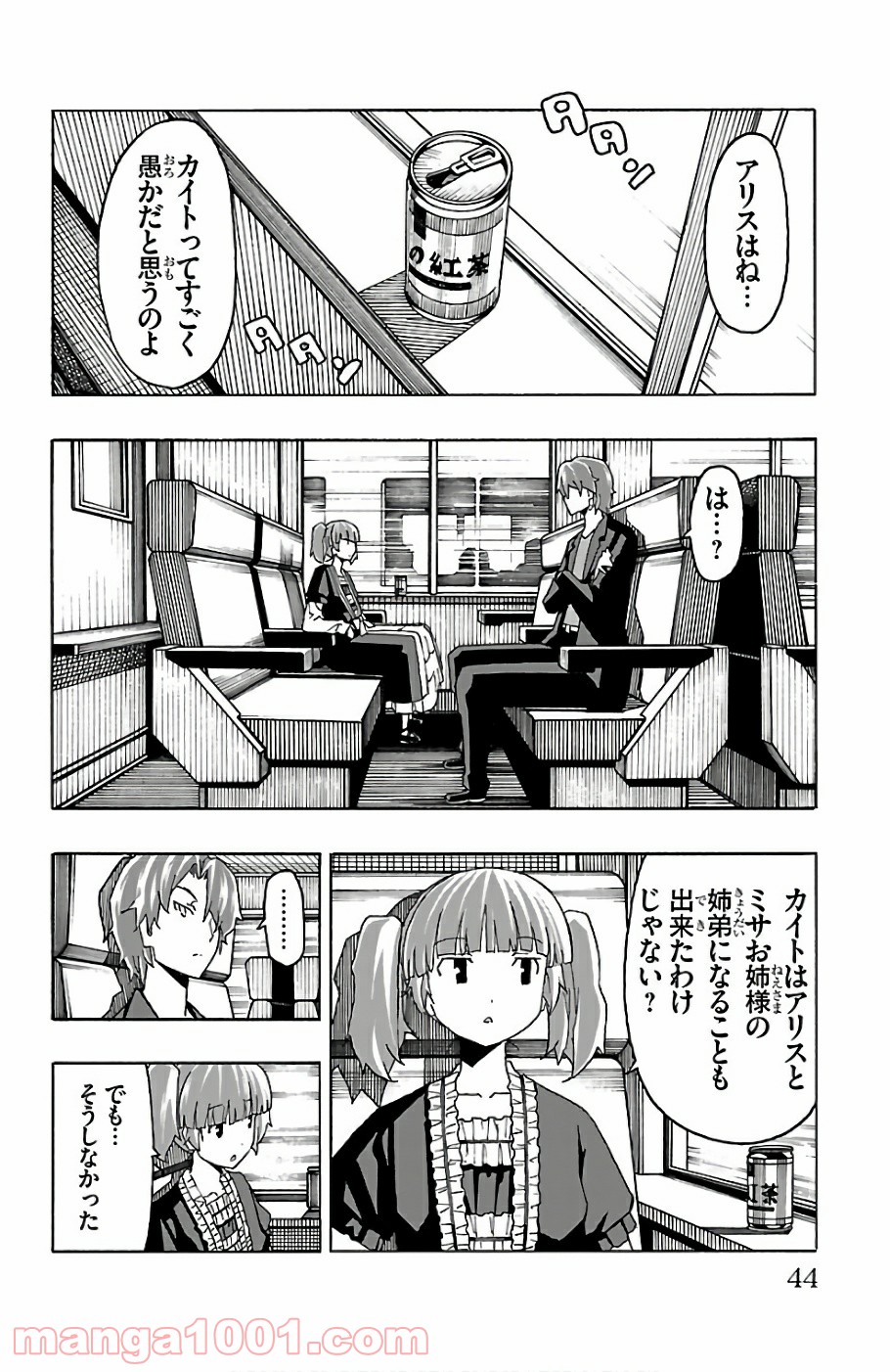 いいなり - 第20話 - Page 40