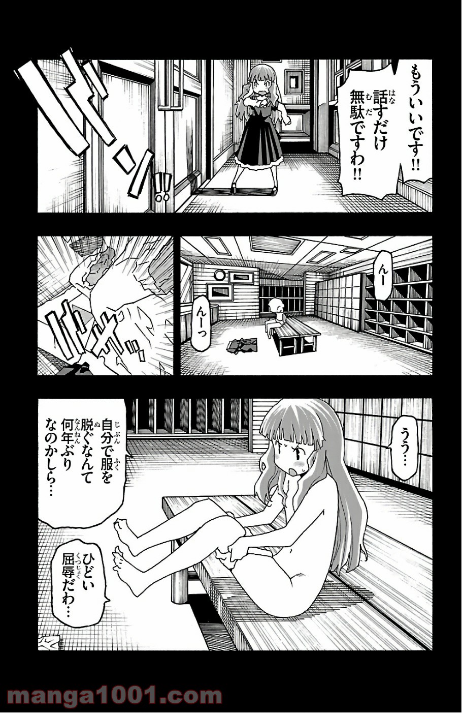 いいなり - 第20話 - Page 5