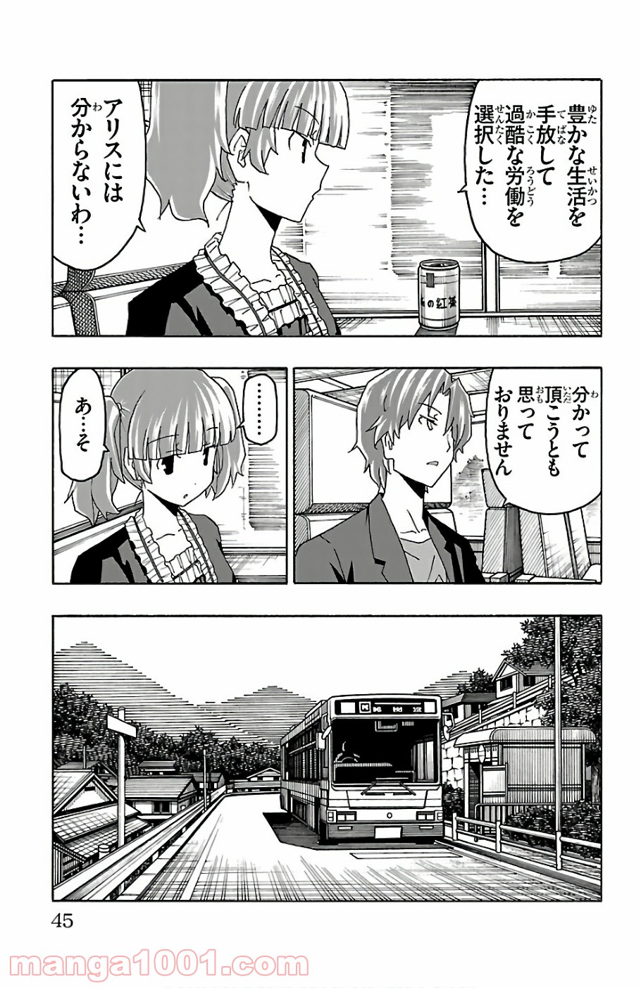 いいなり - 第20話 - Page 41