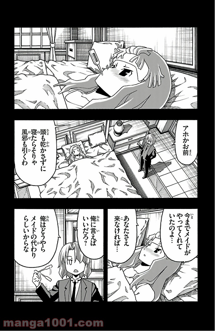 いいなり - 第20話 - Page 10