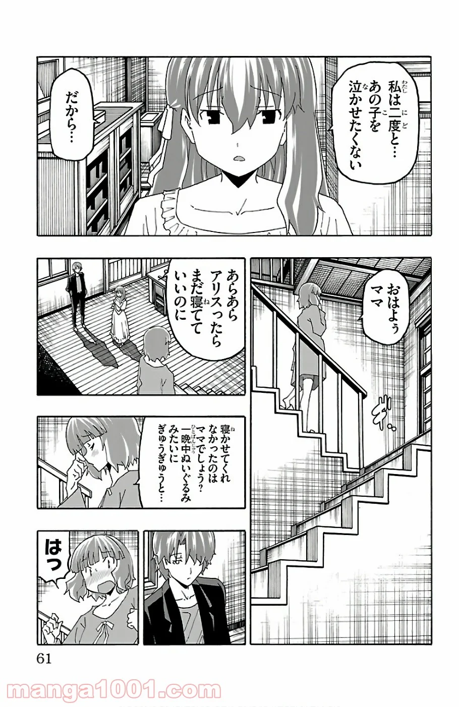 いいなり - 第21話 - Page 11