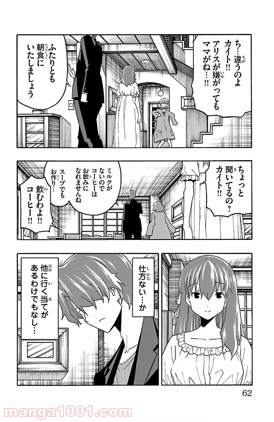 いいなり - 第21話 - Page 12