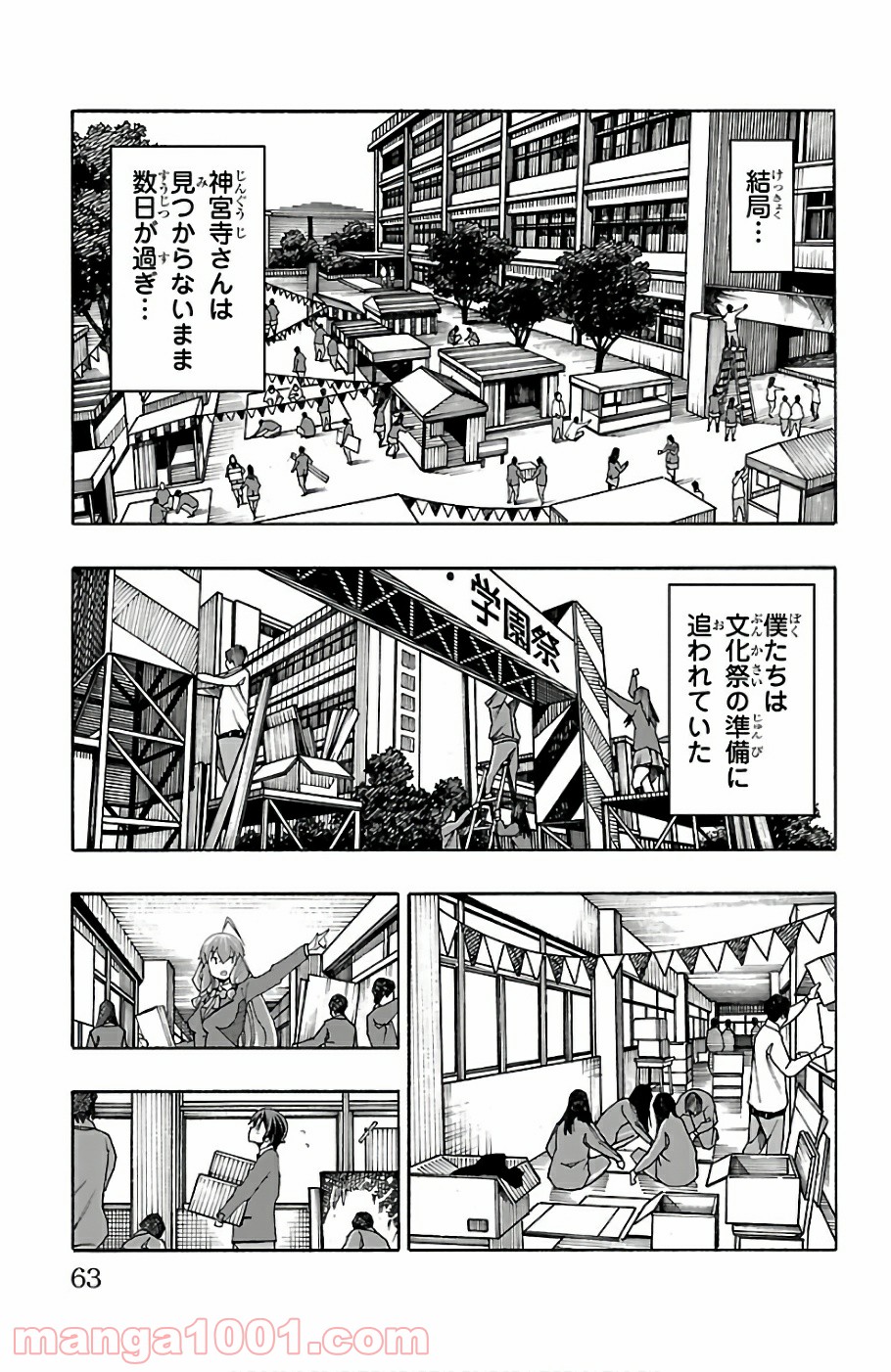 いいなり - 第21話 - Page 13