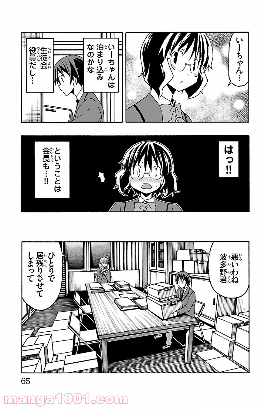 いいなり - 第21話 - Page 15