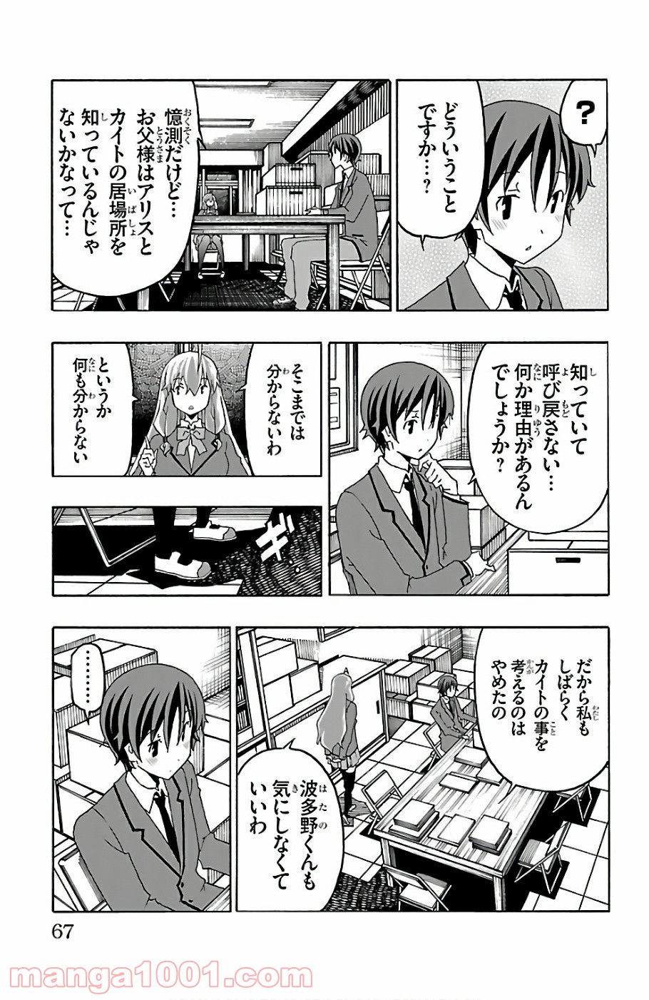 いいなり - 第21話 - Page 17